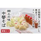 中華そば 5人前