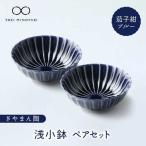食器 ぎやまん陶 浅小鉢ペア 食器セット