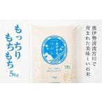 奥伊勢米 つぶら 5kg