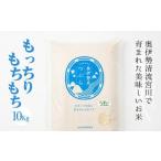 奥伊勢米 つぶら 10kg