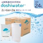 doshiwater 2L×6袋×2箱