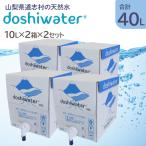doshiwater BIB20L 10L×2箱