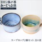 ヨロン島の素材を活かした あーどぅる焼