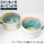 ヨロン島の素材を活かした あーどぅる焼