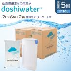 doshiwater 2l×6袋×2箱