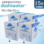 doshiwater BIB40L 10l×2箱×2セット