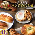 壱岐島満喫食べ放題 パック 41個