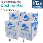 doshiwater BIB40L 10l×2箱×2セット