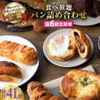 壱岐島満喫食べ放題 パック 41個