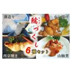 なまずづくし 6種セット なまず ナマズ 魚