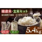 雑穀米 玄米セット 令和5年産 夢しずく 5kg