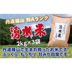 コシヒカリ令和8年産 新米 特A 特別栽培米