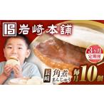 fu.... налог [ все 3 раз установленный срок рейс ][ простой упаковка ] Nagasaki рагу из мяса или рыбы в кубиках manju 10 шт [EAB018] рагу из мяса или рыбы в кубиках .. установленный срок установленный срок рейс .. просо . Nagasaki префектура длина . блок 