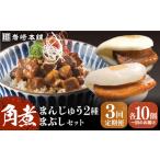 fu.... налог [ все 3 раз установленный срок рейс ][ простой упаковка ] Nagasaki рагу из мяса или рыбы в кубиках manju (2 вид )& рагу из мяса или рыбы в кубиках ... каждый 10 шт скала мыс главный офис [EAB038] рагу из мяса или рыбы в кубиках manju установленный срок установленный срок рейс Nagasaki префектура длина . блок 
