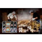 味噌 醤油セット 醤油 ×3本 ×2個袋 調味料