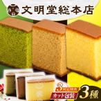 食べ比べカット包装カステラ カステラ食べ比べ