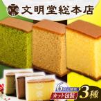 食べ比べカット包装カステラ カステラ食べ比べ