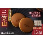 ふるさと納税 【3回定期便】どら焼き12個[EAK014]どら焼き 長崎県長与町