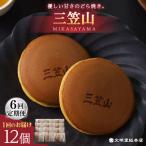どら焼き12個 どら焼き