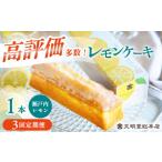 レモンケーキ 1本