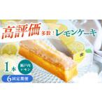 レモンケーキ 1本