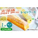 レモンケーキ 1本
