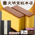 長崎カステラ3本 カステラ