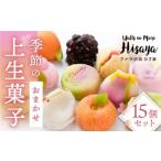 fu.... налог сезон. сверху сырой кондитерские изделия 15 шт [EAO004] японские сладости сверху сырой кондитерские изделия очистка .... порез . сезон случайный комплект ... набор рефрижератор Nagasaki префектура длина . блок 