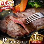 出島ばらいろサーロインステーキ約1kg