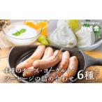 ふるさと納税 ＜牧成舎・ふるさと納税限定＞飛騨のチーズ＆ソーセージ＆ヨーグルトセット 朝食 [B0007] 岐阜県飛騨市