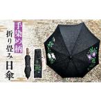 手染め柄 折り畳み 日傘 染趣庵 手染め ハンドメイド