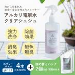 防臭 消臭 除菌効果があるアルカリ電解水