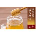 産天然はちみつ 1.2kg