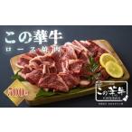 この華牛 ロース焼肉 500g