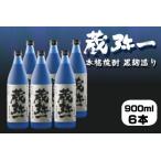 種子島 焼酎 蔵弥一 くらやいち 西田農産 900ml