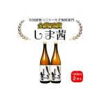 種子島 本格 芋 焼酎 しま茜 金賞 受賞 1.8L