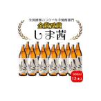 種子島 本格 芋 焼酎 しま茜 金賞 受賞 900ml