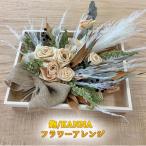 フラワーアレンジ 鉋材KANNA置き物フラワーアレンジ