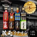 蓬莱 蔵元イチオシ 日本酒セット 1.8L