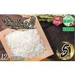 信州 美味しいお米の定期便 5kg×12回
