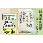 25-8S053 長岡産 有機栽培 コシヒカリ5kg