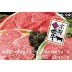 牛肉 京丹波姫牛 三昧 計2kg