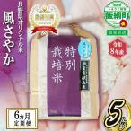 米 風さやか 5kg