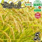 米 無農薬栽培 こしひかり 5kg