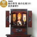 仙台箪笥 仙台仏壇23号 中2段 拭き漆塗り