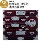 仙台箪笥 用箪笥 木地呂漆塗り