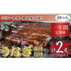 うなぎ食べ比べセット 三河一色産 備長炭手焼き