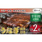 うなぎ食べ比べセット 三河一色産 備長炭手焼き
