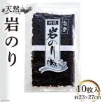 天然岩のり