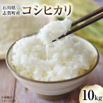 米 コシヒカリ 10kg